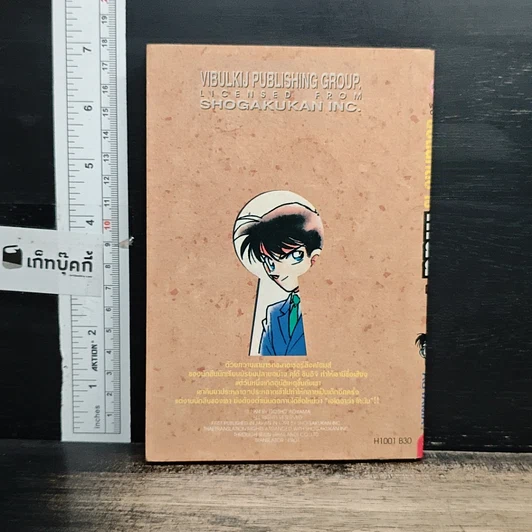 หนังสือ ยอดนักสืบจิ๋ว โคนัน เล่ม 1 รูปที่ 2
