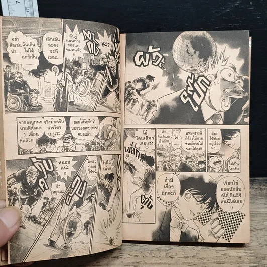 หนังสือ ยอดนักสืบจิ๋ว โคนัน เล่ม 1 รูปที่ 8