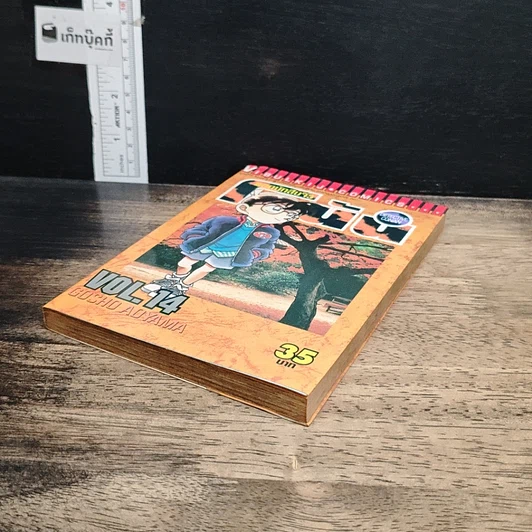หนังสือ ยอดนักสืบจิ๋วโคนัน เล่ม 14 รูปที่ 4
