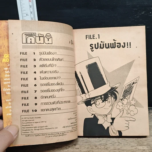 หนังสือ ยอดนักสืบจิ๋วโคนัน เล่ม 14 รูปที่ 7
