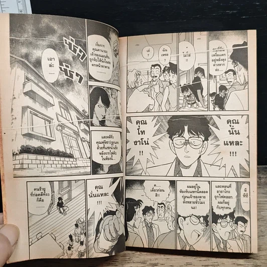 หนังสือ ยอดนักสืบจิ๋วโคนัน เล่ม 13 รูปที่ 8