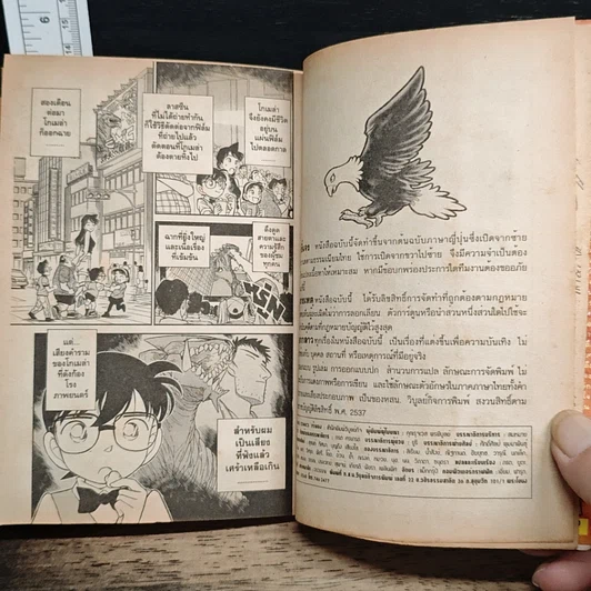 หนังสือ ยอดนักสืบจิ๋วโคนัน เล่ม 13 รูปที่ 9