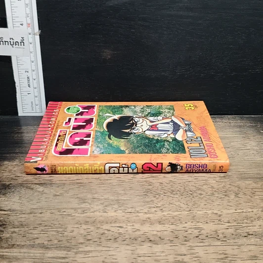 หนังสือ ยอดนักสืบจิ๋วโคนัน เล่ม 12 รูปที่ 3