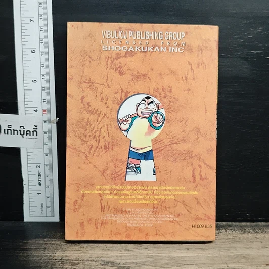 หนังสือ ยอดนักสืบจิ๋ว โคนัน เล่ม 9 รูปที่ 2