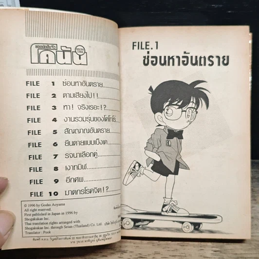 หนังสือ ยอดนักสืบจิ๋ว โคนัน เล่ม 9 รูปที่ 7