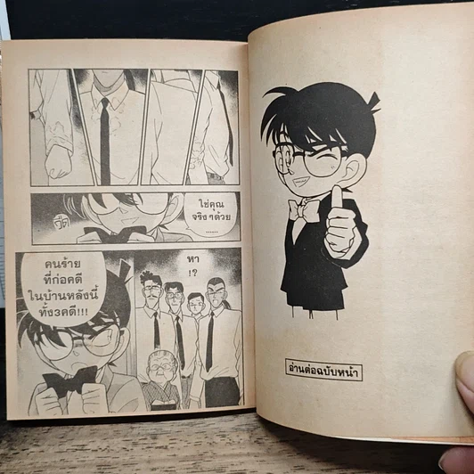 หนังสือ ยอดนักสืบจิ๋ว โคนัน เล่ม 9 รูปที่ 9