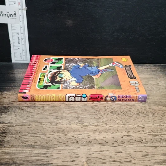 หนังสือ ยอดนักสืบจิ๋วโคนัน เล่ม 49 รูปที่ 3