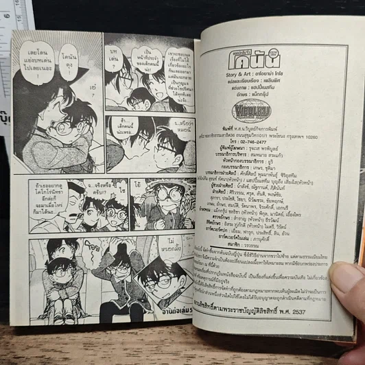 หนังสือ ยอดนักสืบจิ๋วโคนัน เล่ม 49 รูปที่ 9