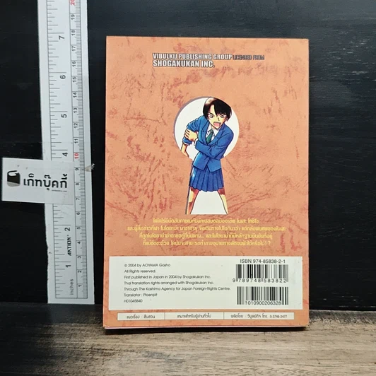 หนังสือ ยอดนักสืบจิ๋ว โคนัน เล่ม 45 รูปที่ 2