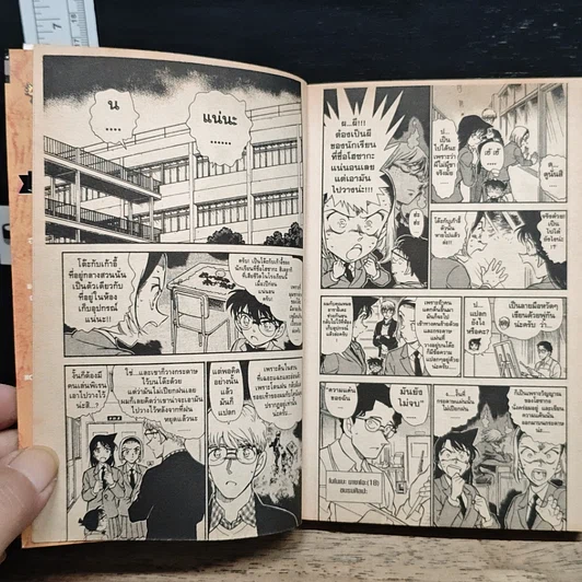 หนังสือ ยอดนักสืบจิ๋ว โคนัน เล่ม 45 รูปที่ 8