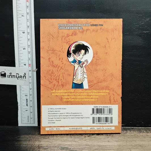 หนังสือ ยอดนักสืบจิ๋วโคนัน เล่ม 19 รูปที่ 2