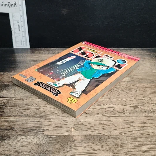 หนังสือ ยอดนักสืบจิ๋วโคนัน เล่ม 19 รูปที่ 4