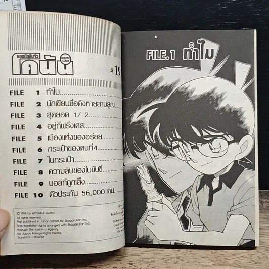หนังสือ ยอดนักสืบจิ๋วโคนัน เล่ม 19 รูปที่ 7