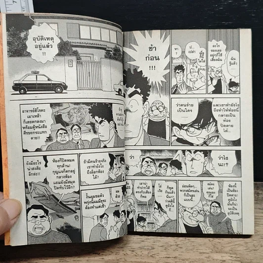 หนังสือ ยอดนักสืบจิ๋วโคนัน เล่ม 19 รูปที่ 8
