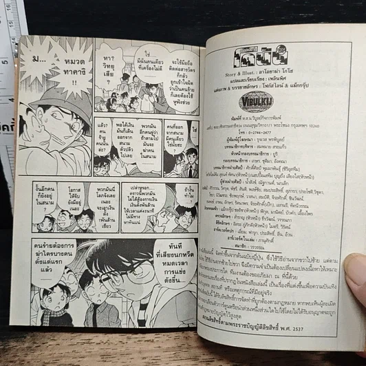 หนังสือ ยอดนักสืบจิ๋วโคนัน เล่ม 19 รูปที่ 9