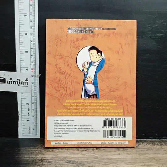 หนังสือ ยอดนักสืบจิ๋ว โคนัน เล่ม 33 รูปที่ 2
