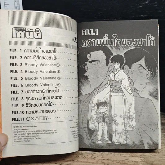 หนังสือ ยอดนักสืบจิ๋ว โคนัน เล่ม 33 รูปที่ 7