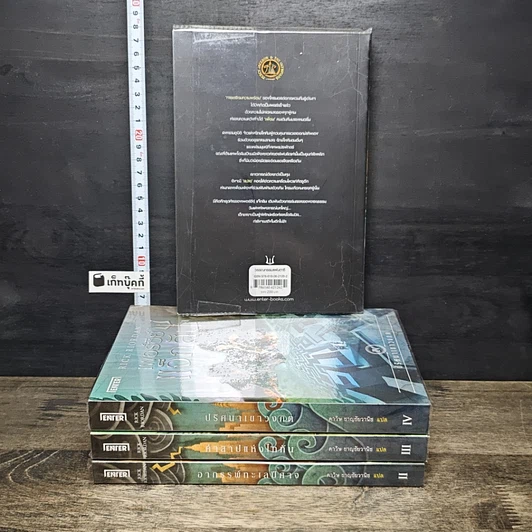 หนังสือ เพอร์ซีย์ แจ็กสัน ภาค 2-5 รูปที่ 2