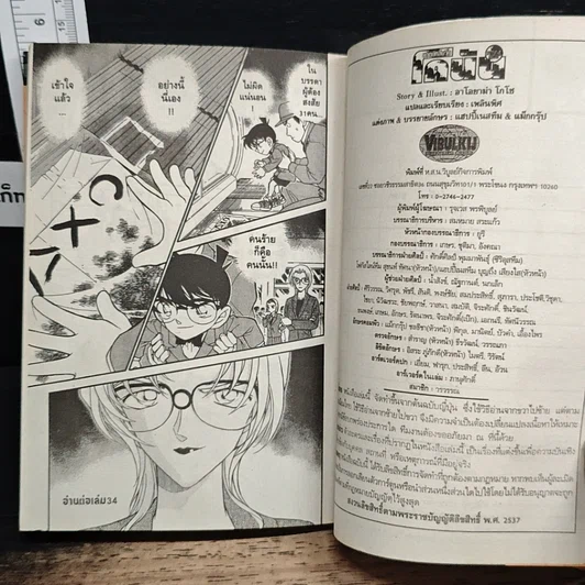 หนังสือ ยอดนักสืบจิ๋ว โคนัน เล่ม 33 รูปที่ 9