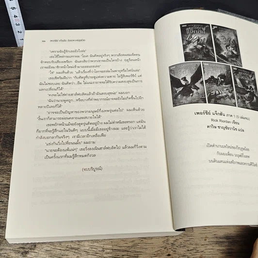 หนังสือ เพอร์ซีย์ แจ็กสัน ภาค 2-5 รูปที่ 8