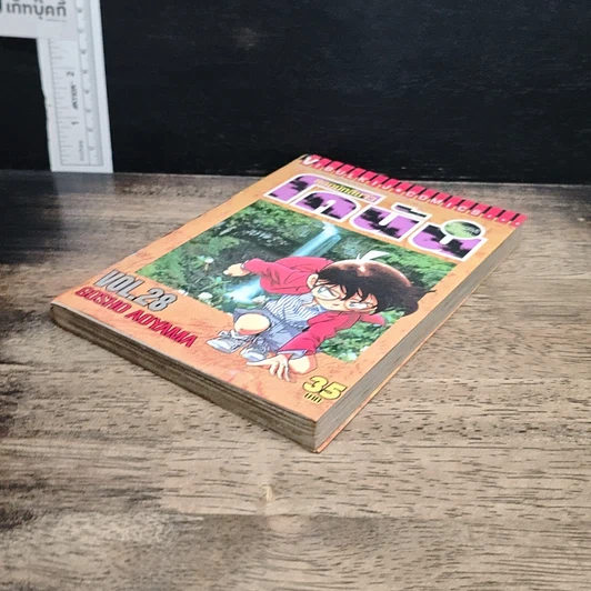 หนังสือ ยอดนักสืบจิ๋ว โคนัน เล่ม 28 รูปที่ 4
