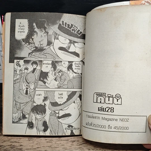 หนังสือ ยอดนักสืบจิ๋ว โคนัน เล่ม 28 รูปที่ 9