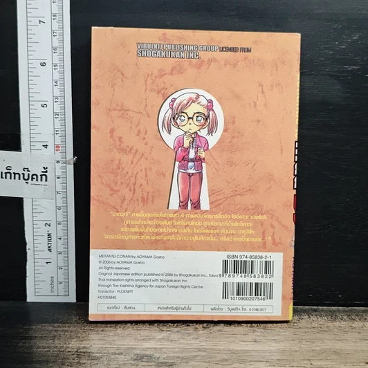 หนังสือ ยอดนักสืบจิ๋ว โคนัน เล่ม 53 รูปที่ 2