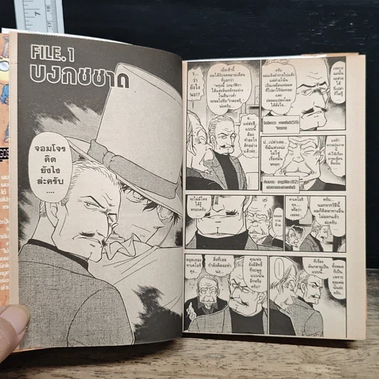 หนังสือ ยอดนักสืบจิ๋ว โคนัน เล่ม 53 รูปที่ 8