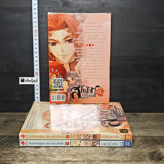 หนังสือ สโนไวท์กับผู้ชาย เอ้ย คนบาปทั้งเจ็ด เล่ม 1-3 รูปที่ 2