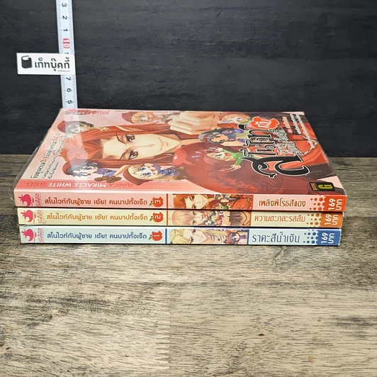 หนังสือ สโนไวท์กับผู้ชาย เอ้ย คนบาปทั้งเจ็ด เล่ม 1-3 รูปที่ 3