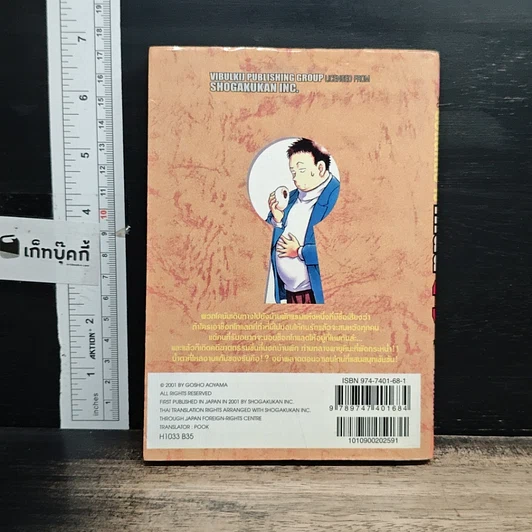 หนังสือ ยอดนักสืบจิ๋ว โคนัน เล่ม 33 รูปที่ 2