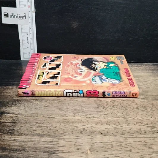 หนังสือ ยอดนักสืบจิ๋ว โคนัน เล่ม 33 รูปที่ 3