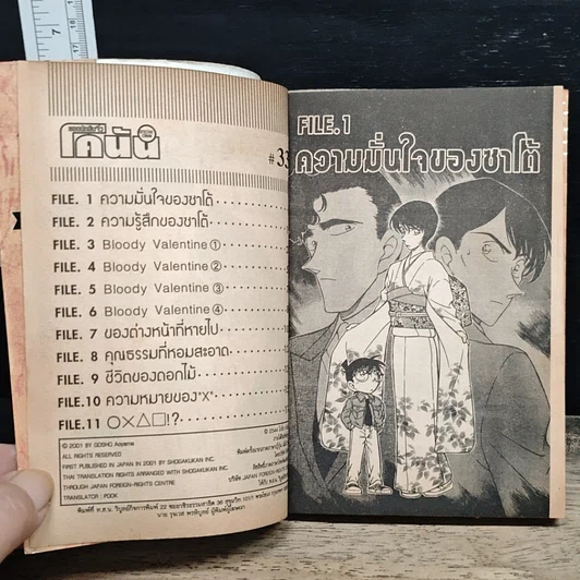 หนังสือ ยอดนักสืบจิ๋ว โคนัน เล่ม 33 รูปที่ 7