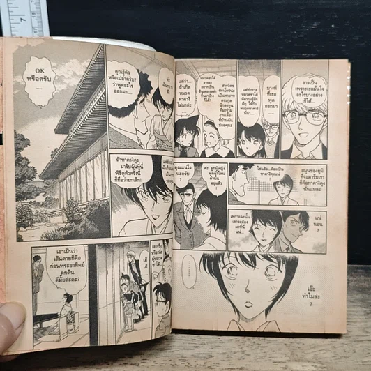 หนังสือ ยอดนักสืบจิ๋ว โคนัน เล่ม 33 รูปที่ 8