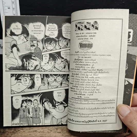 หนังสือ ยอดนักสืบจิ๋ว โคนัน เล่ม 59 รูปที่ 9