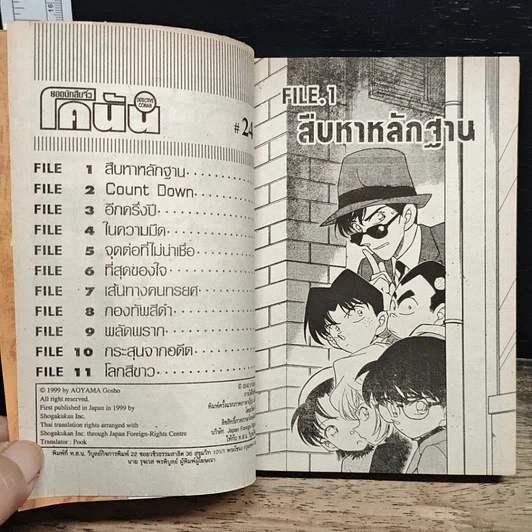 หนังสือ ยอดนักสืบจิ๋ว โคนัน เล่ม 24 รูปที่ 7