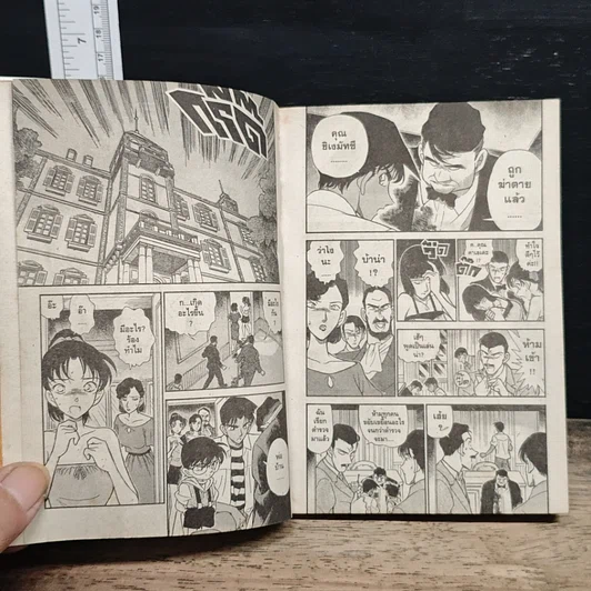 หนังสือ ยอดนักสืบจิ๋ว โคนัน เล่ม 22 รูปที่ 8