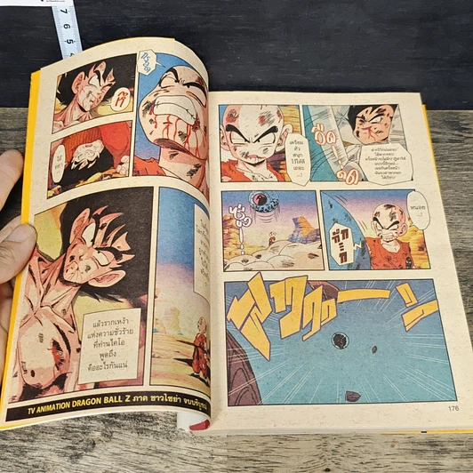 หนังสือ Dragon Ball Z ภาคซูเปอร์ไซย่า เล่ม 1 ภาคชาวไซย่า เล่ม 2-4 รูปที่ 7