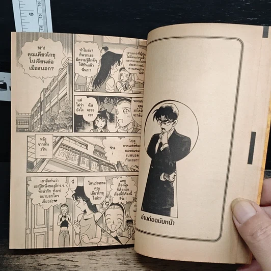 หนังสือ ยอดนักสืบจิ๋ว โคนัน เล่ม 22 รูปที่ 9