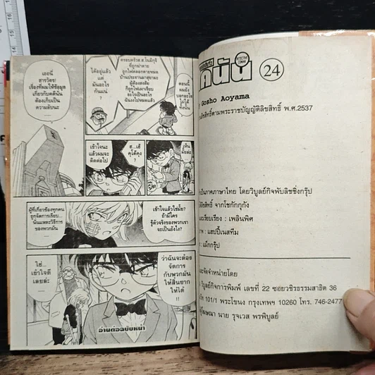 หนังสือ ยอดนักสืบจิ๋ว โคนัน เล่ม 24 รูปที่ 9