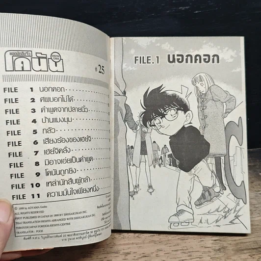 หนังสือ ยอดนักสืบจิ๋ว โคนัน เล่ม 25 รูปที่ 7