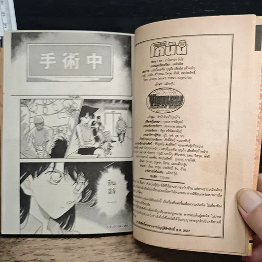 หนังสือ ยอดนักสืบจิ๋ว โคนัน เล่ม 25 รูปที่ 9