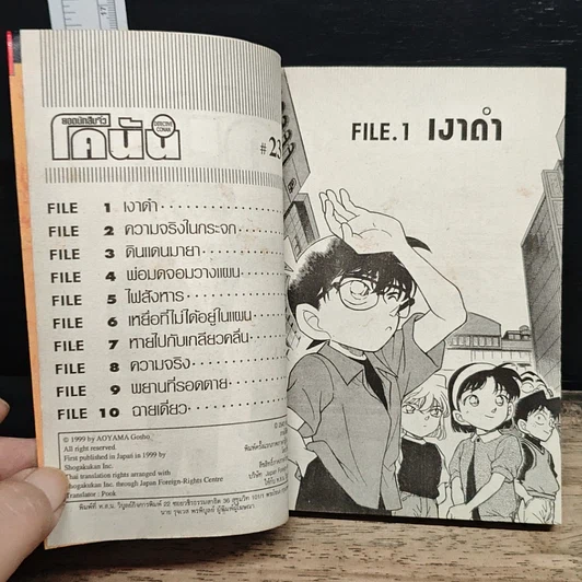 หนังสือ ยอดนักสืบจิ๋ว โคนัน เล่ม 23 รูปที่ 7