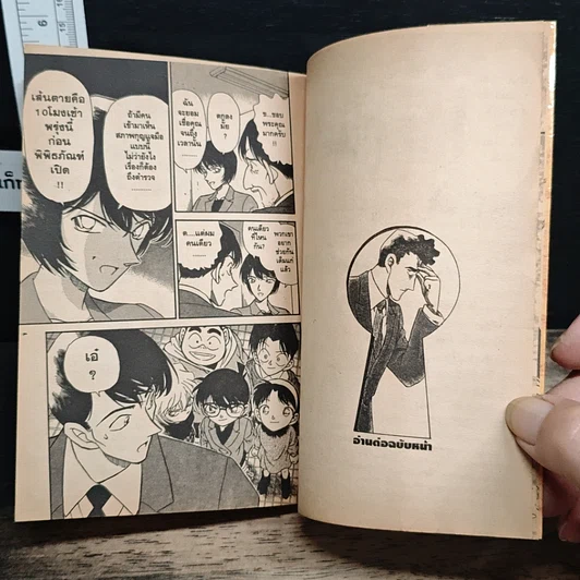 หนังสือ ยอดนักสืบจิ๋ว โคนัน เล่ม 23 รูปที่ 9