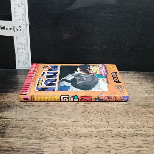 หนังสือ ยอดนักสืบจิ๋วโคนัน เล่ม 51 รูปที่ 3
