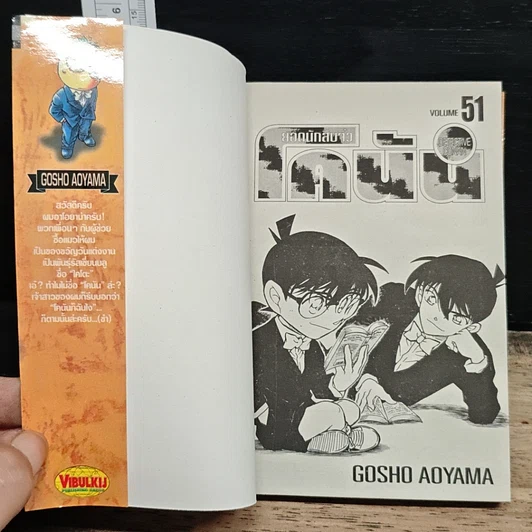 หนังสือ ยอดนักสืบจิ๋วโคนัน เล่ม 51 รูปที่ 6