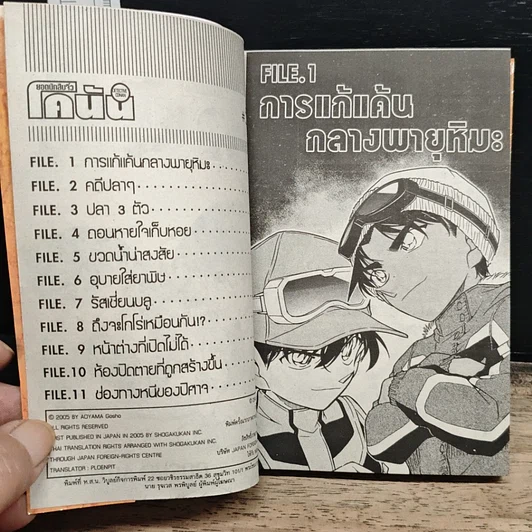 หนังสือ ยอดนักสืบจิ๋วโคนัน เล่ม 51 รูปที่ 7