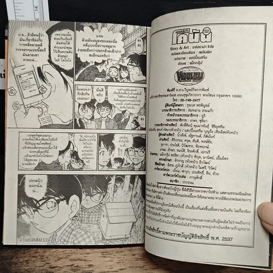 หนังสือ ยอดนักสืบจิ๋วโคนัน เล่ม 51 รูปที่ 9