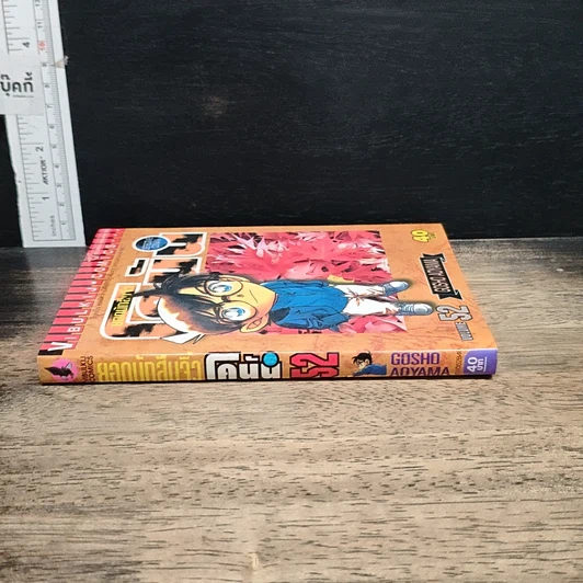 หนังสือ ยอดนักสืบจิ๋ว โคนัน เล่ม 52 รูปที่ 3