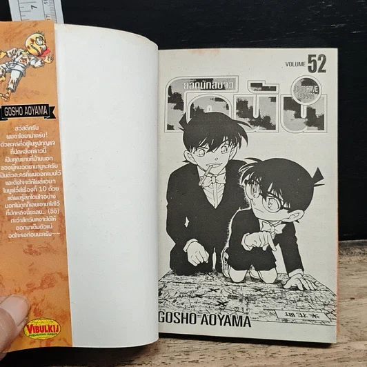 หนังสือ ยอดนักสืบจิ๋ว โคนัน เล่ม 52 รูปที่ 6